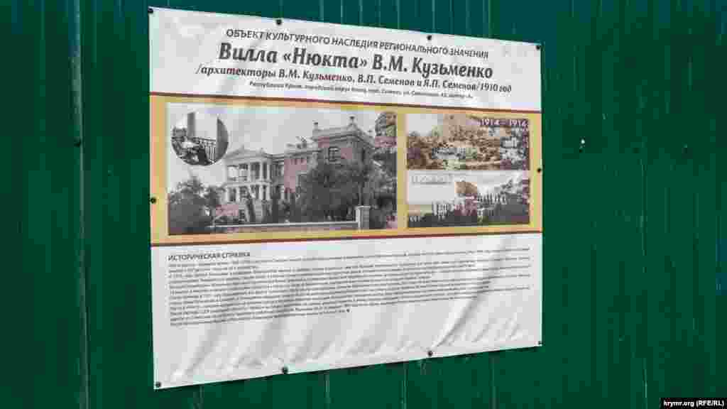 Фоторепродукция с исторической справкой о «Нюкте», а также виллах «Панеа», «Малый Богдан», «Хризолит», дачах «Кузьменко В.М.», «Селям» и других вывесили на строительном заборе «Хризолита». На территории  самой виллы «Хризолит», где размещался один из корпусов санатория «Юность», строительно-реставрационных работ не видно. Что же касается, например, дачи «Селям», то на информационном щите указано, что все мероприятия «по приведению здания к историческому облику» запланированы до конца 2023года