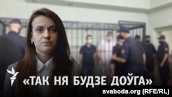 Дарья Лосик, жена белорусского политзаключенного Игоря Лосика. Надпись на белорусском языке "Так не будет долго"