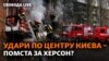 Масована ракетна атака на Україну – помста армії РФ за поразку на полі бою?