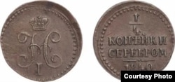 Четверть копейки серебром 1840 года