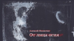 От лица живых От лица живых