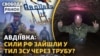Deep State: сили РФ в Авдіївці зайшли в тил ЗСУ по трубі колектора