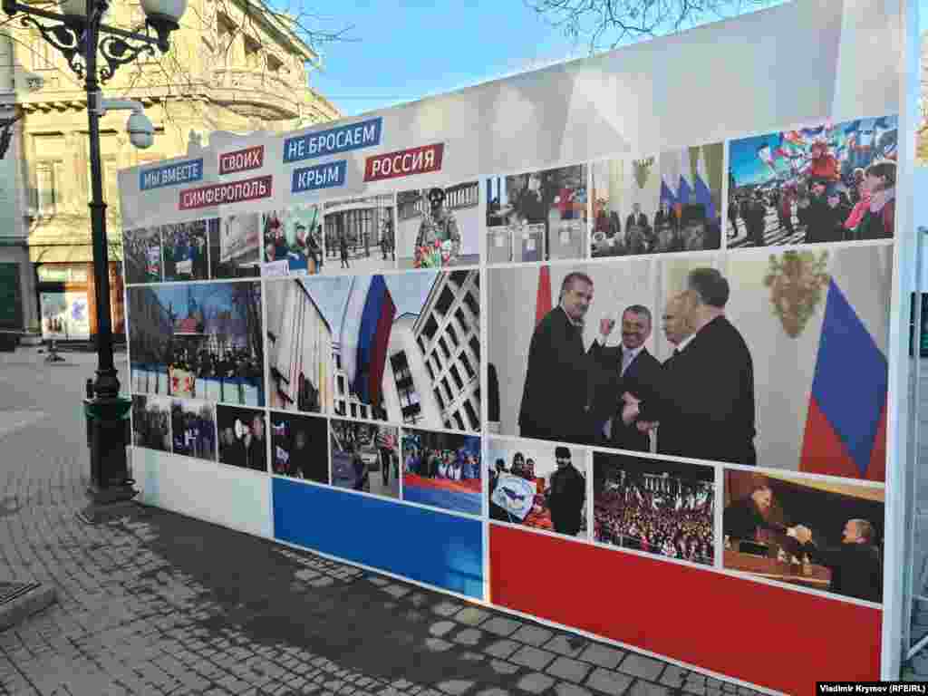 Пропагандистский стенд «Мы вместе» на улице Пушкина