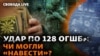 Загибель бійців 128 ОГШБ: деталі удару. Зеленський і Залужний: чи є розкол