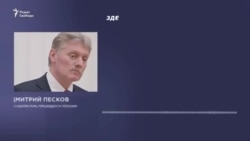 Песков об атаке дронов 1 августа Песков об атаке дронов 1 августа