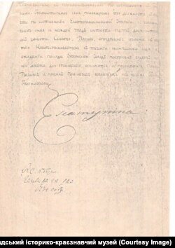 Копія указу імператриці Катерини ІІ від 23 січня 1784 року