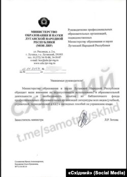 Опублікований «Східним» документ