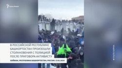 Протесты и разгоны в Башкортостане (видео) Протесты и разгоны в Башкортостане (видео)