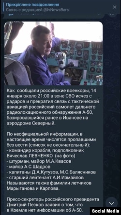 Ще один ймовірний перелік загиблих на борту А-50