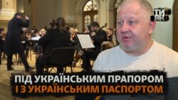 «Десять років чекаємо на перемогу»: історія оркестру, який двічі з дому вигнала війна (відео) «Десять років чекаємо на перемогу»: історія оркестру, який двічі з дому вигнала війна (відео)