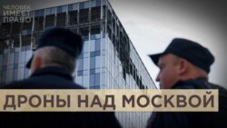 "Полагайтесь на бога". Как москвичей готовят к атакам дронов "Полагайтесь на бога". Как москвичей готовят к атакам дронов