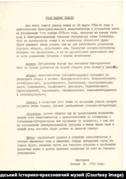 Копія указу імператриці Катерини ІІ від 23 січня 1784 року