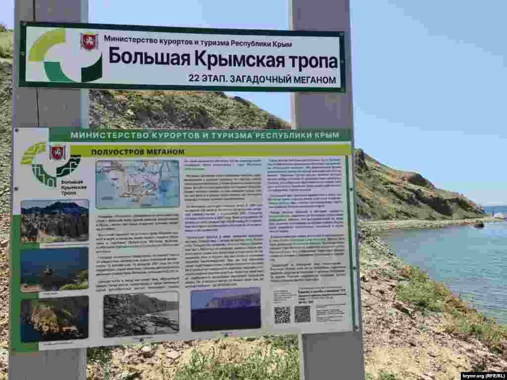 От пляжа Меганом начинается один из отрезков «Большой Крымской тропы» по мысу Меганом