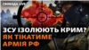 Чонгар і атака на мости: ЗСУ відсікають Крим? 