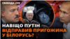 «Бунт» Пригожина і його наслідки для Путіна. Яку гру задумав Лукашенко і навіщо йому ПВК «Вагнер» 