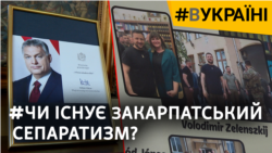 Угорщина чи Україна? Як живуть і говорять на Закарпатті | #ВУКРАЇНІ Угорщина чи Україна? Як живуть і говорять на Закарпатті | #ВУКРАЇНІ