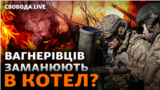 «Вагнерівці» продовжують просуватися у центрі Бахмута, а ЗСУ «розгинають» фланги
