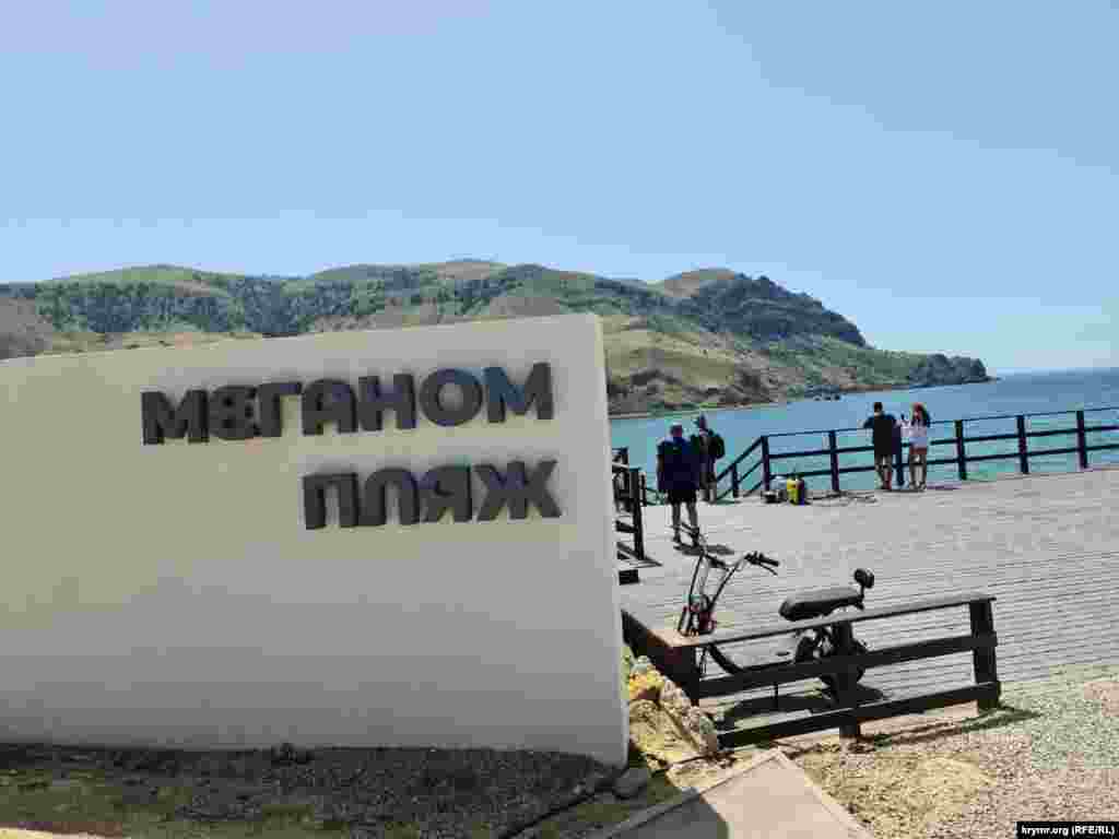 Пляж «Меганом» в бухте Капсель