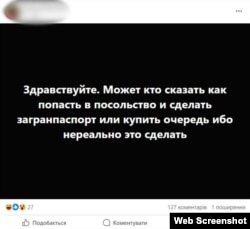 У соцмережах українці у Чехії цікавляться, як «купити» місце у черзі