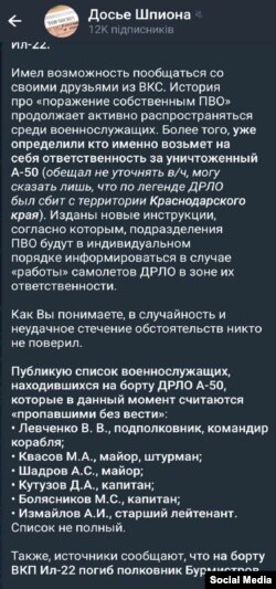 Список ймовірних загиблих на борту А-50