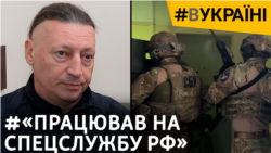 Стаття за держзраду: ексклюзивні свідчення підозрюваного у шпигунстві для РФ | #ВУКРАЇНІ Стаття за держзраду: ексклюзивні свідчення підозрюваного у шпигунстві для РФ | #ВУКРАЇНІ