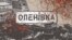 «Вони зрозуміли, що чекати якогось випадкового пострілу з боку українських військових (по території колонії – ред.) – даремна справа, тому вирішили, що треба організовувати вибух у цьому «Бараці-200» – Роман Мартиновський