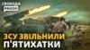 Західні аналітики пишуть, що ЗСУ призупиняє контрнаступ. А що насправді