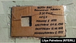 Самодельный дубликат таблички проекта "Последний адрес". Москва, Тверской бульвар, 10