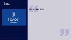 Движение Голос о выборах Движение Голос о выборах