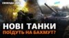 У Міністерстві оборони офіційно підтвердили, що британські танки Challenger 2 прибули в Україну