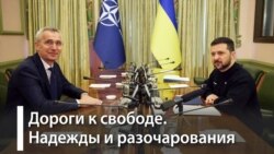 Украина и НАТО: чего ожидать Украина и НАТО: чего ожидать