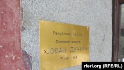 Škola Jovan Dučić, Novi Beograd, Srbija, 14. jun 2024.