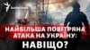 Найбільша повітряна атака Росії на Україну: навіщо?