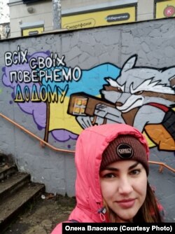 Олена Власенко