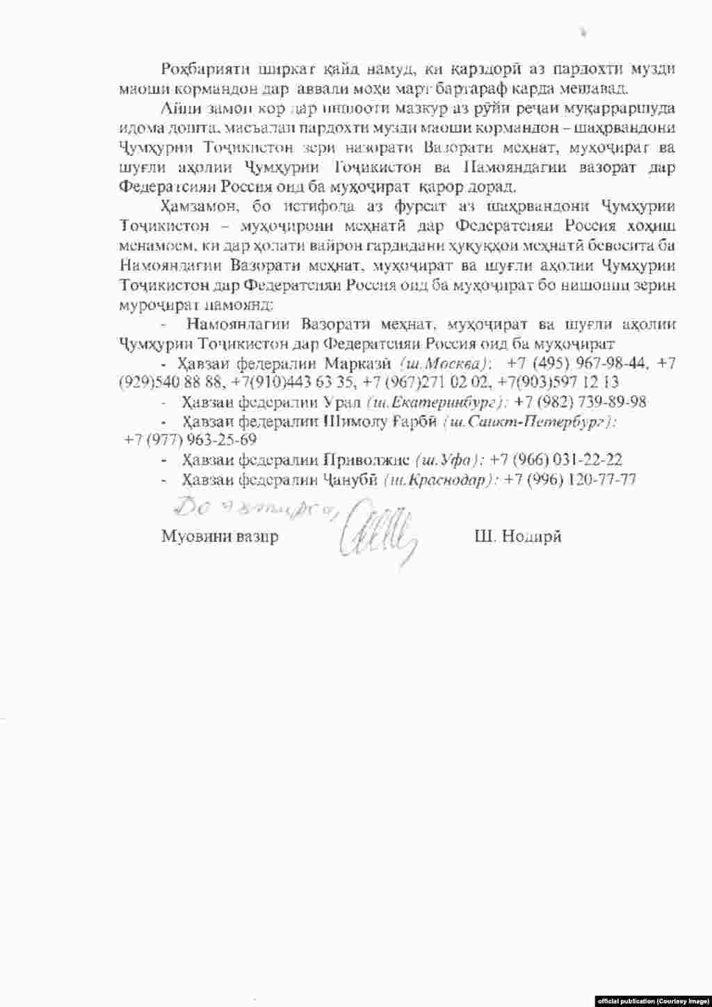 Вокуниши вазорат ба эътирози муҳоҷирон