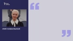 Юлия Навальная про Путина Юлия Навальная про Путина