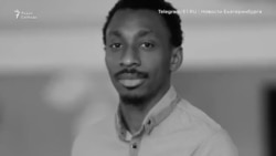 Полицеские наблюдали за тем, как убивают студента из Габона  Полицеские наблюдали за тем, как убивают студента из Габона