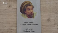 Дар Душанбе аз Аҳмадшоҳ Масъуд ёд карданд Дар Душанбе аз Аҳмадшоҳ Масъуд ёд карданд