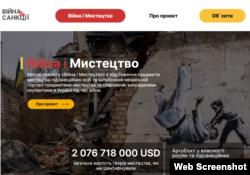 Раздел портала НАПК Украины "Война и искусство". Скриншот sanctions.nazk.gov.ua