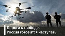 Россия готовится наступать
 Россия готовится наступать