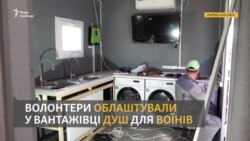 Львівські волонтери переобладнали вантажівку на душ для військових (відео) Львівські волонтери переобладнали вантажівку на душ для військових (відео)