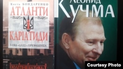 Книжки Костя Бондаренка про Леоніда Кучму та його кадрову політику
