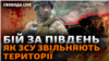 Старомайорське: як відбувається зачистка і які можливості відкриває ЗСУ звільнення цього населеного пункту?