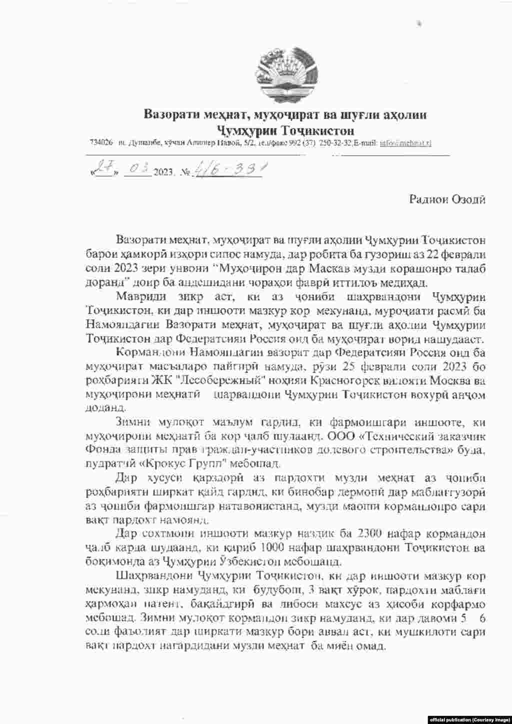 Вокуниши вазорат ба эътирози муҳоҷирон