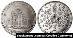 Монета, випущена Нацбанком України у 1996 році до 1000-ліття побудови Десятинної церкви у Києві. Її випустили в рік запровадження гривні як національної грошової одиниці незалежної України. Гривнею називались також гроші в період України-Русі