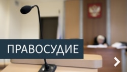 Правосудие. Война и другие секреты Правосудие. Война и другие секреты