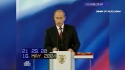 Вторая инаугурация Путина Вторая инаугурация Путина