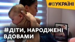 Загинув на війні, не дочекавшись на дитину. Діти полеглих воїнів, народжені вдовами  Загинув на війні, не дочекавшись на дитину. Діти полеглих воїнів, народжені вдовами