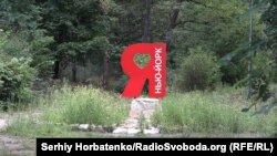 Селище Нью-Йорк російські війська обстрілюють артилерією та бомблять з літаків, серпень 2023 року