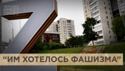 "Им хотелось фашизма, они его получили" "Им хотелось фашизма, они его получили"